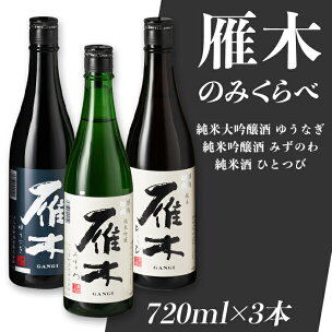 日本酒 飲み比べ 酒 ゆうなぎ DX みずのわ ひとつび ...