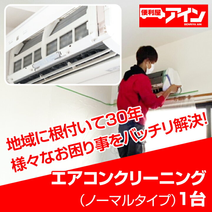 楽天市場】【ふるさと納税】エアコンクリーニング（ノーマルタイプ）1 