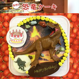 【ふるさと納税】T004 恐竜ケーキ ケーキ 誕生日 お祝い 記念日 洋菓子 お菓子 おやつ デザート スイーツ プレゼント ギフト