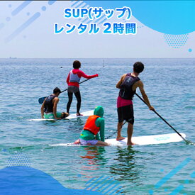【ふるさと納税】X006 SUP（サップ）レンタル チケット 利用券