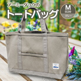 【ふるさと納税】アーミーダックのトートバック ヴィンテージ 帆布 グレー カーキ ネイビー Мサイズ アーミーダック かばん 鞄 カバン バック バッグ トート トートバッグ 使いやすい 広口 アウトドア(1385)