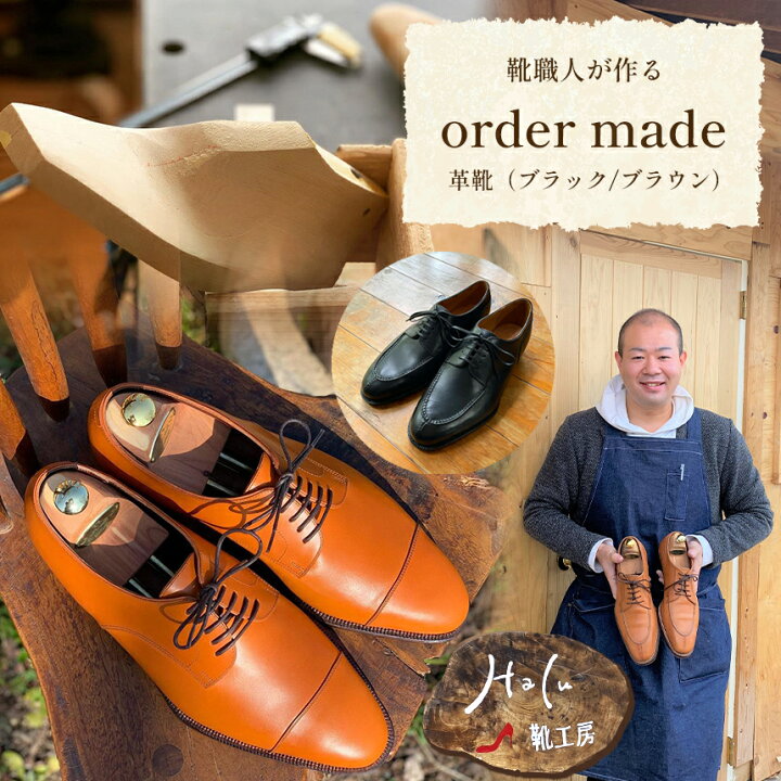 楽天市場】【ふるさと納税】 靴職人が作る オーダーメイドの革靴 