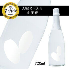 【ふるさと納税】 2粒火入れ 山田錦　【11月順次発送】 ｜ 米 日本酒 地酒 食前酒 食中酒 酒 マリアージュ IWC 受賞 山口 美祢 特産品