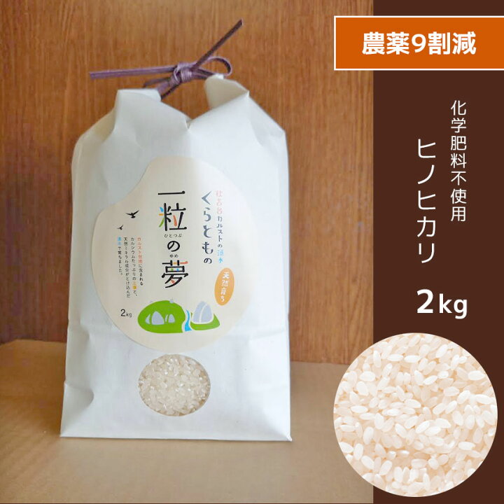 楽天市場】【ふるさと納税】 農薬9割減 ・ 化学肥料不使用 ヒノヒカリ 