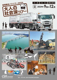 【ふるさと納税】産業観光バスツアーチケット (6,000円分) ｜ 産業観光 観光 バスツアー ツアー 大人旅 チケット 旅行 体験 食事 山口県 観光チケット 宇部市 美祢市 山陽小野田市 地域社会 歴史学習 企業見学 ガイダンス 体験ツアー 文献資料 郷土史家 地元企業 歴史探訪