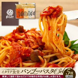 【ふるさと納税】Bambooパスタセット