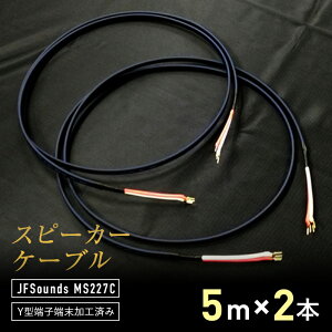 yӂ邳Ɣ[ŁzXs[J[P[u JFSounds MS227C [Hς 5m×2{ Xs[J[ P[u y  F6L-005
