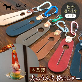 【ふるさと納税】本革製 犬のうんち袋ホルダー＜6色＞ レザー 革製品 ホルダー 犬 うんち袋ホルダー 散歩 F6L-370var