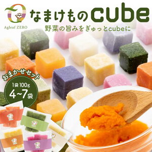 yӂ邳Ɣ[Łzy܂ZbgzȂ܂cube 100g 4`7 Ⓚ  y[Xg H Hi  _ƒ F6L-1109