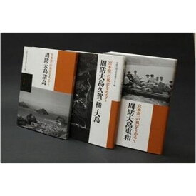 【ふるさと納税】＜宮本常一の風景をあるく＞周防大島久賀・橘・大島写真集＋ポストカード