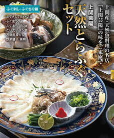 【ふるさと納税】J-1　「上関芸陽」天然とらふぐセット