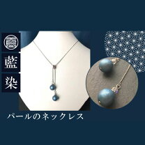 楽天市場】徳島 藍染（ジュエリー・アクセサリー）の通販