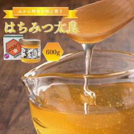 【ふるさと納税】 はちみつ 国産 1瓶 600g みかん はちみつ太良 国産はちみつ 日本製 ハチミツ ハニー HONEY 蜂蜜 蜜柑 柑橘 果物 果汁 国産蜂蜜 食パン シロップ ソース パンケーキ 勝浦 徳島 人気 おすすめ ギフト 贈答用 送料無料