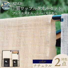 【ふるさと納税】 KINOFタオルセット 上勝町 ドリームチーム