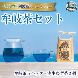 【ふるさと納税】 牟岐愛のブレンド「牟岐茶」セット 牟岐町 ドリームチーム
