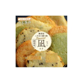 【ふるさと納税】練り物 詰合せ 凪（なぎ）セット 計15点 フィッシュカツ 竹ちくわ 四宮蒲鉾の無添加 こだわり | さつま揚げ かまぼこ 蒲鉾 ちくわ 練り物 特産 おかず 弁当 惣菜 おでん 鍋 冷蔵 詰め合わせ 人気 おすすめ 送料無料