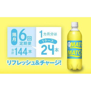 yӂ邳Ɣ[Łzyu֑S6z}b` MATCH 500ml×24{ v144{ Y_ Y_ r^~Y_ Y_ \[_\ | Y_   ybg{g Y_ hN 蕨 h{ r^~ l