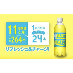yӂ邳Ɣ[Łzy֑S11z}b` MATCH 500ml×24{ v264{ Y_ Y_ r^~Y_ Y_ \[_\ | Y_   ybg{g Y_ hN 蕨 h{ r^~ lC 