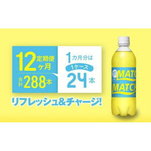 yӂ邳Ɣ[Łzy֑S12z}b` MATCH 500ml×24{ v288{ Y_ Y_ r^~Y_ Y_ \[_\ | Y_   ybg{g Y_ hN 蕨 h{ r^~ lC 
