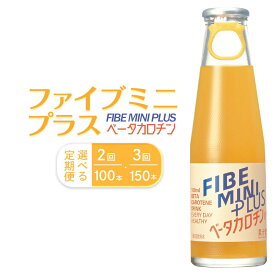 【ふるさと納税】ファイブミニプラス 100ml×50本（1ケース） ×2回・3回（計100本・計150本） | 飲料 徳島 ドリンク 食物繊維 贈り物 栄養 人気 おすすめ 送料無料 まとめ買い