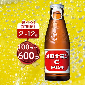 【ふるさと納税】【定期便】オロナミンC 50本(1ケース)×2回～12回 炭酸飲料 飲料 | 炭酸 飲料 栄養 ドリンク 送料無料 ソフトドリンク ビタミンC アミノ酸 清涼飲料 健康 差し入れ 贈り物 元気ハツラツ ハチミツ スポーツドリンク 炭酸飲料