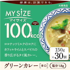 【ふるさと納税】100kcalマイサイズ　グリーンカレー 30個 | インスタント 食品 まとめ買い 保存食 非常食 レトルト 常温 レンジ 湯せん 個包装 おすすめ 人気 送料無料