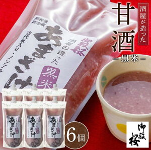 【ふるさと納税】★レビューキャンペーン対象★御殿桜 酒屋が造った黒米甘酒 (1000g×6個) あまざけ ノンアルコール | あまさけ 酒 お酒 アルコール 晩酌 徳島 人気 おすすめ 送料無料
