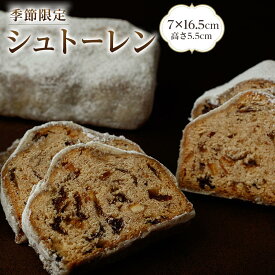 【ふるさと納税】クリスマス 阿波和三盆糖 シュトーレン 1本 450g | クリスマス パーティー 送料無料 スイーツ お菓子 ギフト おやつ おすすめ パン 保存 菓子 菓子パン フルーツ ドライフルーツ ホテル