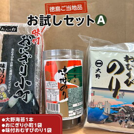 【ふるさと納税】大野海苔 3種セット お試しセットA 海苔 のり 味付け海苔 | のり 食品 加工食品 人気 おすすめ 送料無料