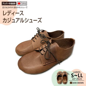 【ふるさと納税】日本製 カジュアルシューズ レディース（ダークブラウン）B005【サイズ選択可】 | くつ ファッション 人気 おすすめ 送料無料