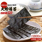 徳島のソウルフード大野海苔「ぱりぱり120(15袋)」