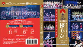 【ふるさと納税】徳島の夏！THE AWAODORI 2025 匠の舞台 優りび Blu-ray