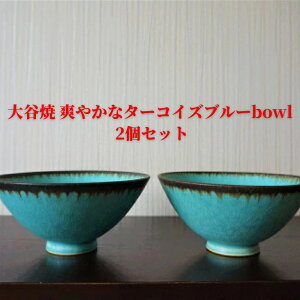 yӂ邳Ɣ[ŁzJ u₩ȃ^[RCYu[bowl 2Zbgc b  k  { Ă mH aH Mtg