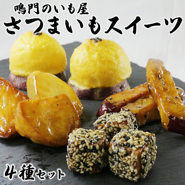 最大94%オフ! 芋きんつば6個入 鳴門金時いも使用 鳴門金時を100%使用!いもきんつば(化粧箱10個入)