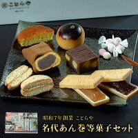 楽天市場】【ふるさと納税】御菓子処ことらや セット 名代あん巻 最中 栗 和菓子 ギフト お祝い 全国菓子博覧会 徳島 銘菓 お菓子 おやつ  詰め合わせ スイーツ：徳島県鳴門市