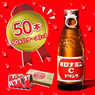 オロナミンC 50本 ( 1ケース ) 120ml 瓶 ...