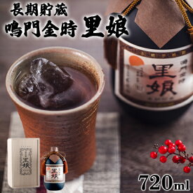 【ふるさと納税】長期貯蔵 芋焼酎 鳴門金時里娘 720ml ＜松浦酒造＞ ｜ なると金時 地酒 ギフト 国産 父の日 敬老の日 お祝い