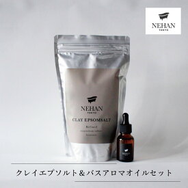 【ふるさと納税】クレイエプソルト バスアロマオイルセット 1袋 800g 約8回分 ＜NEHAN TOKYO＞ ｜ ネハントウキョウ 入浴剤 美容 エプソムソルト バスソルト