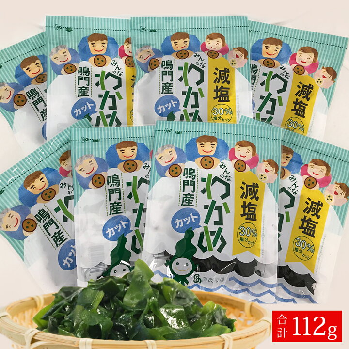 楽天市場】【ふるさと納税】 減塩カットわかめ 112g(14g×8袋)<阿波市場> | 鳴門わかめ 国産 徳島 小分け 保存食 健康食品 ギフト 贈り物 : 徳島県鳴門市 楽天市場】【ふるさと納税】 減塩カットわかめ 112g(14g×8袋)<阿波市場> | 鳴門わかめ 国産 徳島 小分け 保存食 健康食品 ギフト 贈り物 : 徳島県鳴門市