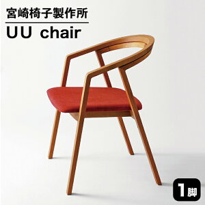 yӂ邳Ɣ[Łz {֎q쏊 UU chair 1r yuiAAbVAbhI[NAPLzZ~I[_[  k