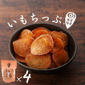 【ふるさと納税】芋屋鳴福のいもちっぷ4袋セット さつまいも なると金時 スイーツ お菓子 和菓子 おやつ ギフト 贈り物 贈答 プレゼント お土産 徳島 鳴門市