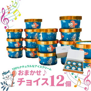yӂ邳Ɣ[ŁzyTABBY ICE CREAMz܂`CXACXN[12Zbg JbvACX Zbg IWi lC  VRf B[K Y  ACXN[ fU[g 