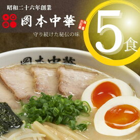 【ふるさと納税】 ラーメン 冷凍 4食 5食 6食 定期便 4食 × 3ヵ月 徳島ラーメン 岡本中華 豚骨 具材付 麺 スープ チャーシュー メンマ 醤油 中華そば 白系 拉麺 中太麺 ストレート コシ 徳島 ご当地 グルメ とんこつ まろやか コク 国産 人気ラーメン店 徳島県 小松島市