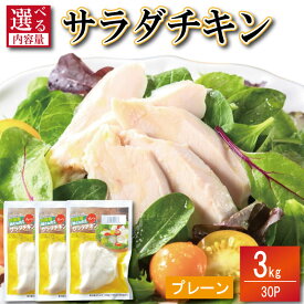 【ふるさと納税】 【冷凍で長持ち】 サラダチキン 1.6kg～3.2kg 20～40パック 鶏肉 むね肉 小分け プレーン ハーブ サラダ チキン プロテイン 筋トレ ダイエット タンパク質 訳あり セット 詰め合わせ 冷凍 おかず 国産 冷凍 徳島 小松島市
