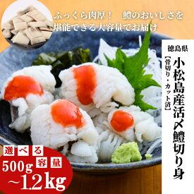【ふるさと納税】 肉厚ふわふわ使い勝手も抜群 鱧 国産 ハモ 切り身 選べる容量 500g～1.2kg 冷凍 お届け時期が選べる 骨切り カット済 産地直送 魚介 魚 切身 天然鱧 お取り寄せ グルメ 湯引き 蒲焼き 天ぷら しゃぶしゃぶ 鍋 お吸い物 酒蒸し ※北海道・沖縄・離島配送不可