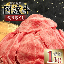 【ふるさと納税】 【選べるお届け月】切り落とし 1kg 冷凍 国産 黒毛和牛 黒毛和牛 和牛 牛肉 ロース モモ カタ お肉 国産牛 人気 おすすめ 赤身 カレー 肉じゃが 煮込み ※配送指定不可【北海道・沖縄・離島への配送不可】