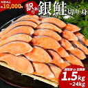 訳あり 銀鮭 選べる 1.5kg 2kg 3kg 4kg...