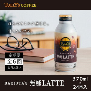yӂ邳Ɣ[Łz TULLY'S COFFEE ʃR[q[ JtFe 370ml Iׂe 24{  oX^ ^[YR[q[ R[q[  coffee  ubN JtFe e ^[Y ubN 