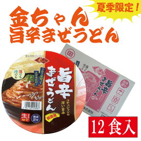 【ふるさと納税】 徳島製粉　金ちゃん 旨辛まぜうどん （172g×12個入）｜カップ麺　生タイプ　インスタント　簡単　 うどん 旨い 辛い 韓国 コチュジャン