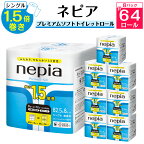  ネピア プレミアムソフト トイレットロール 8ロール シングル 82.5m 無香料 (8パック) トイレットペーパー _ 1.5倍 日用品 防災 備蓄 生活用品 消耗品 【1317629】